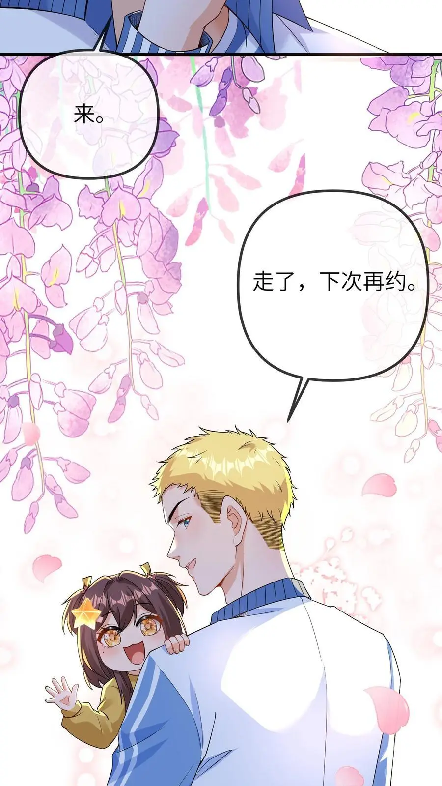 第86话 小安哥哥 第28页