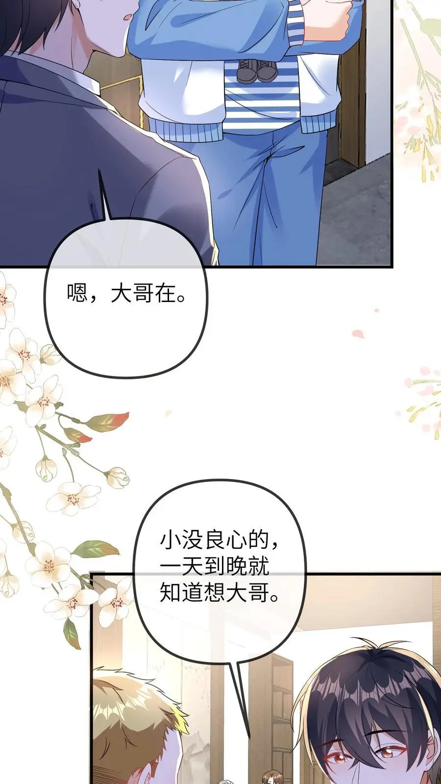 第86话 小安哥哥 第32页
