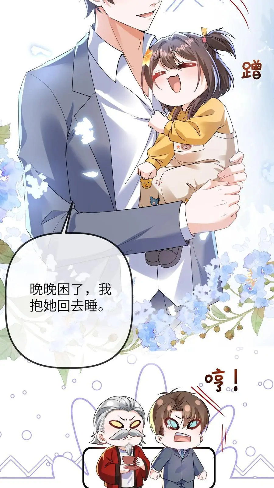 第86话 小安哥哥 第34页