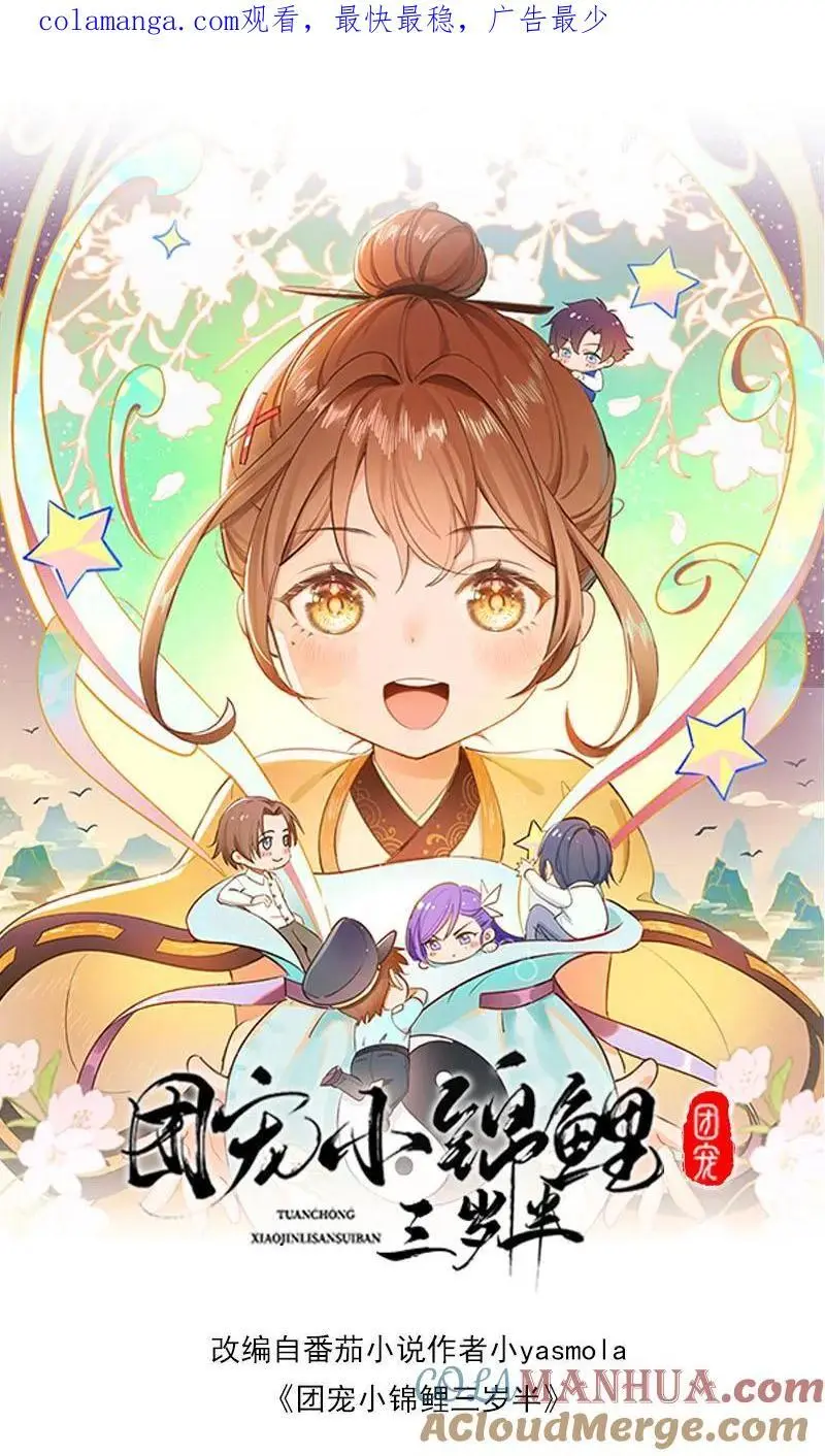 第85话 五哥长大了 第1页