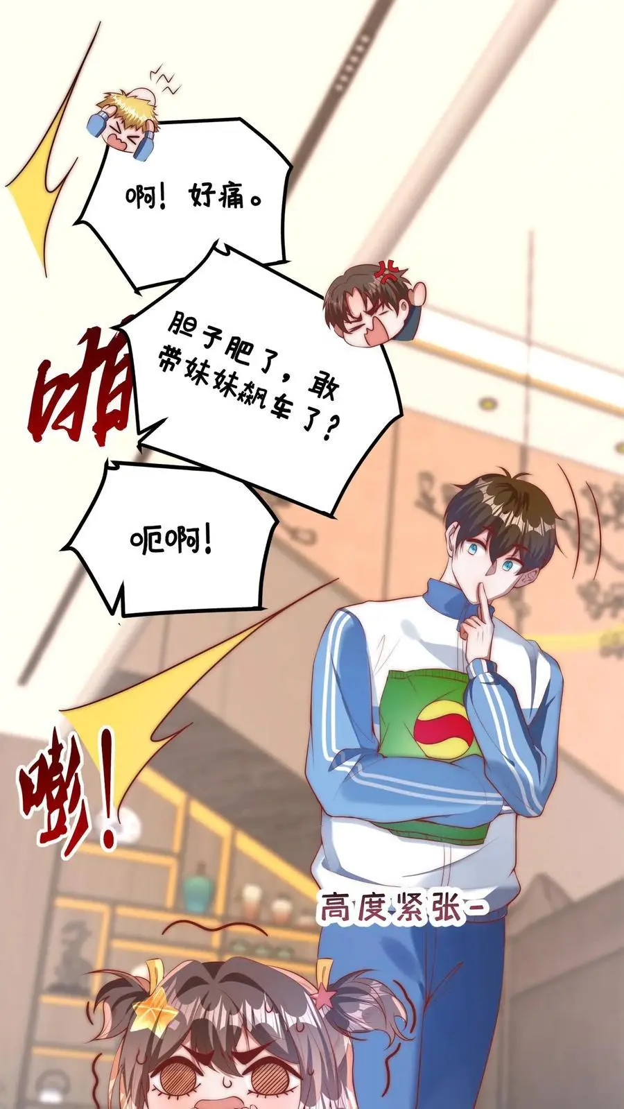 第85话 五哥长大了 第2页