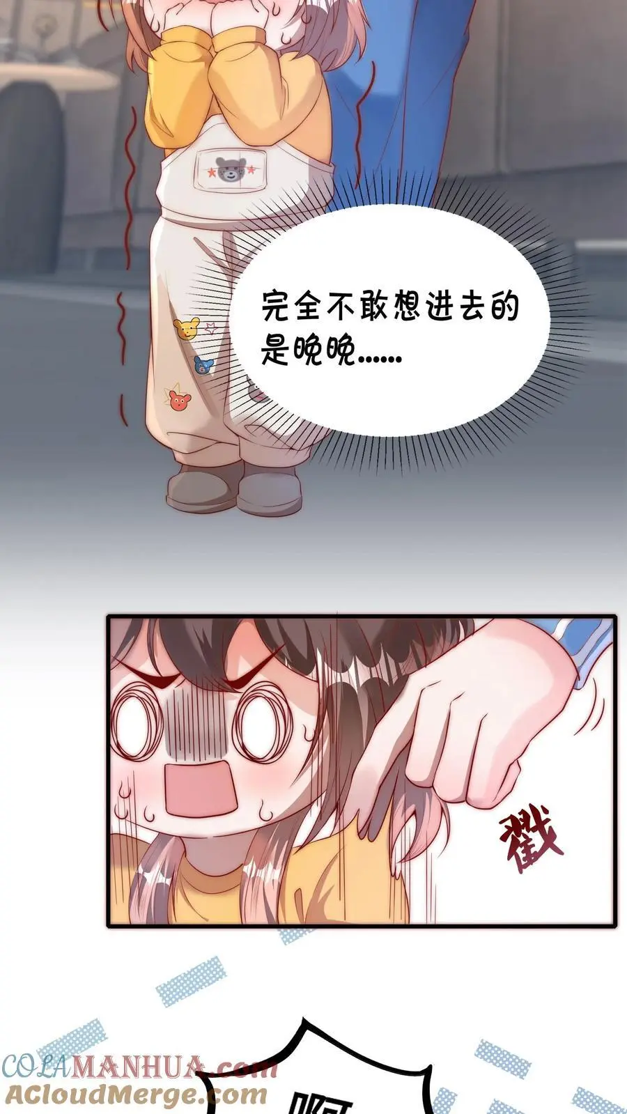 第85话 五哥长大了 第3页