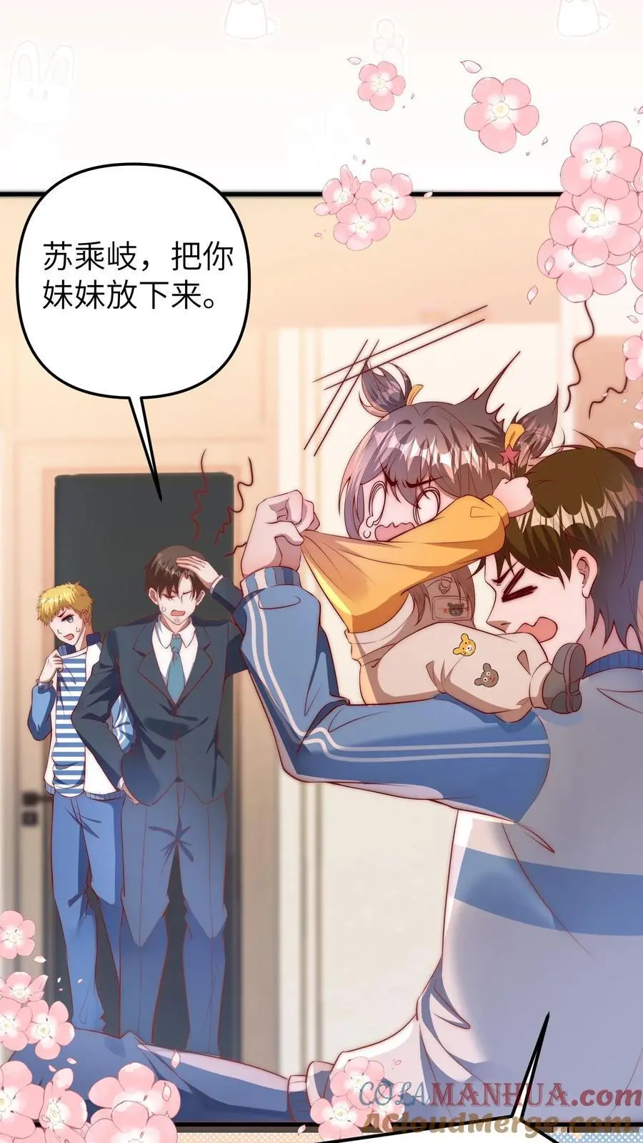 第85话 五哥长大了 第7页