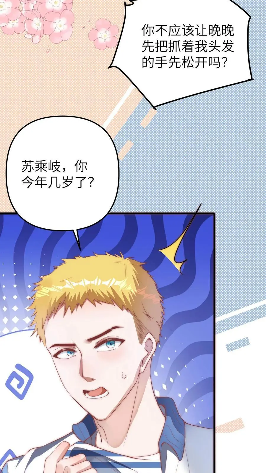 第85话 五哥长大了 第8页