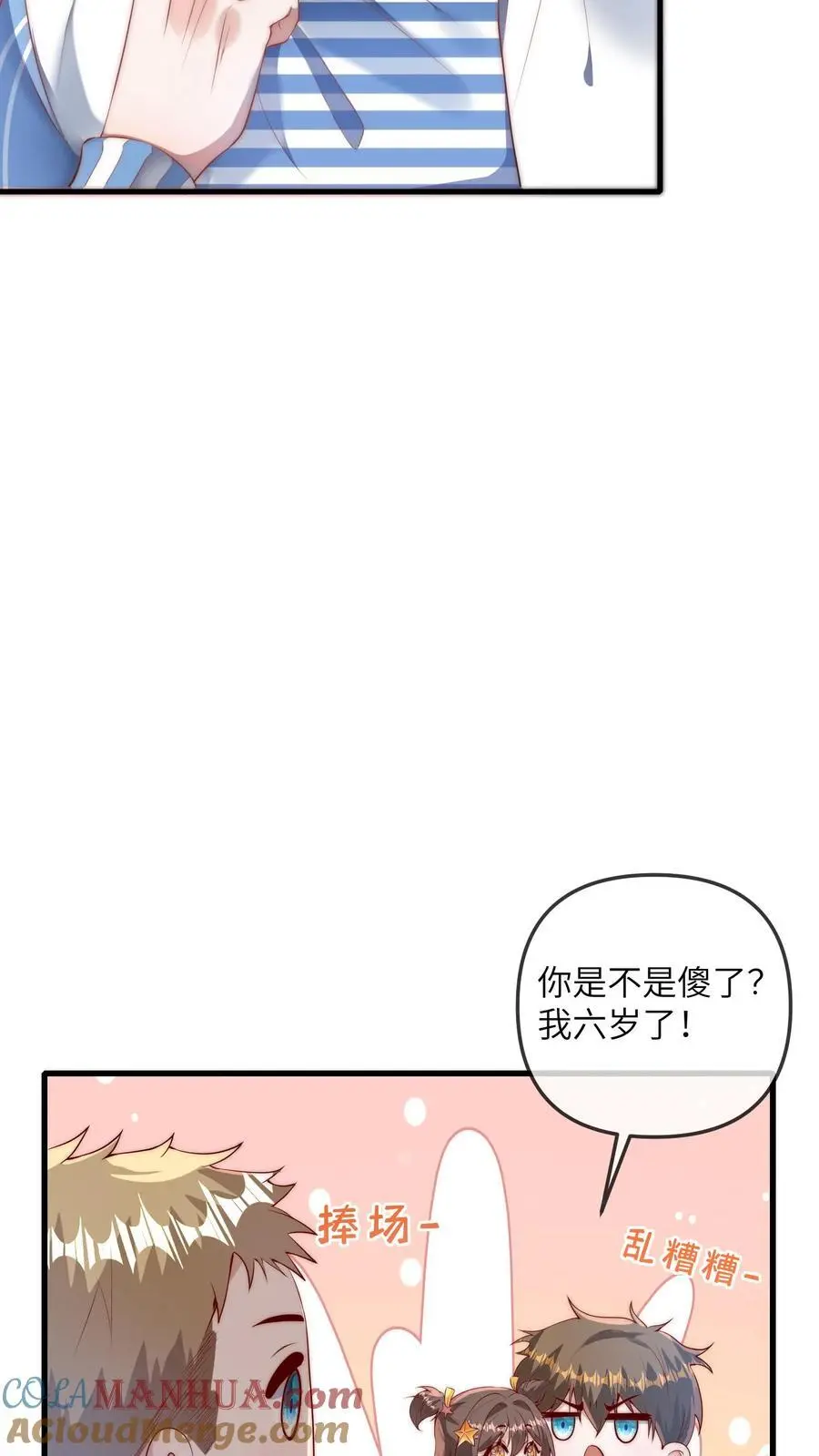 第85话 五哥长大了 第9页