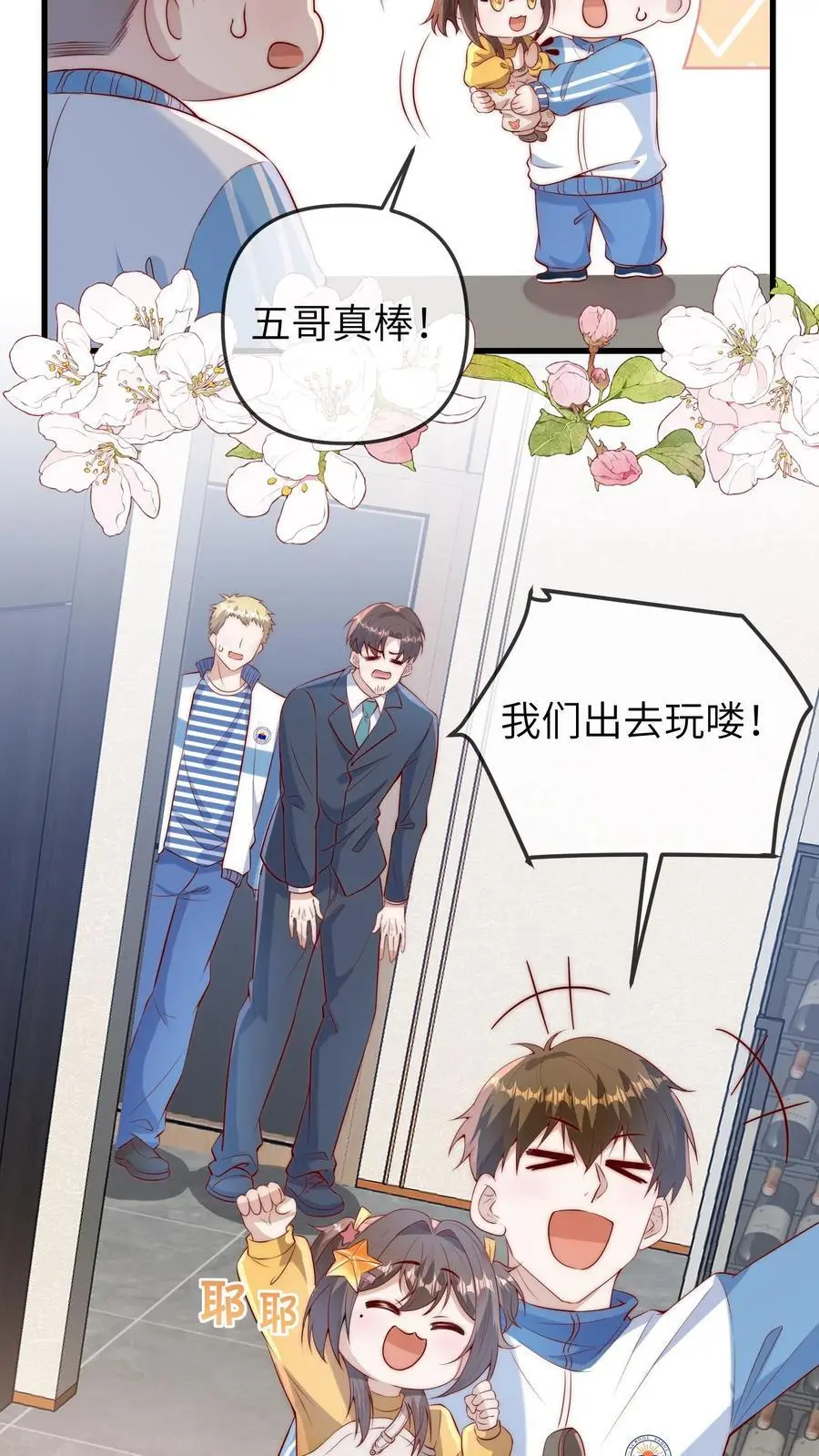 第85话 五哥长大了 第10页