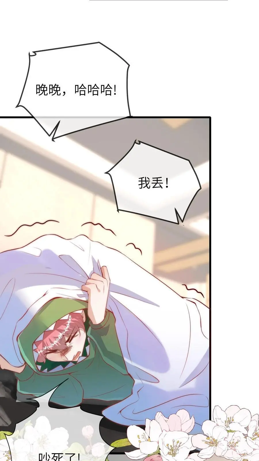 第85话 五哥长大了 第12页