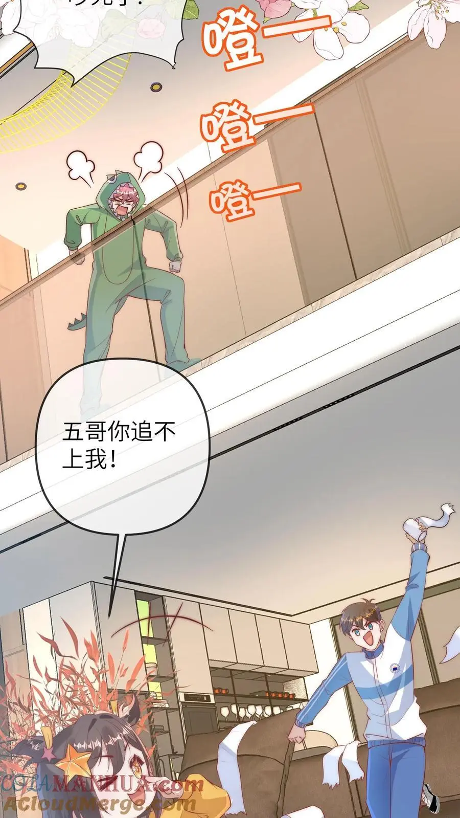 第85话 五哥长大了 第13页