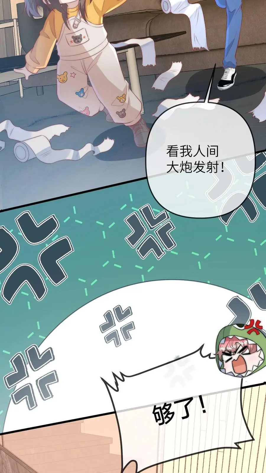 第85话 五哥长大了 第14页