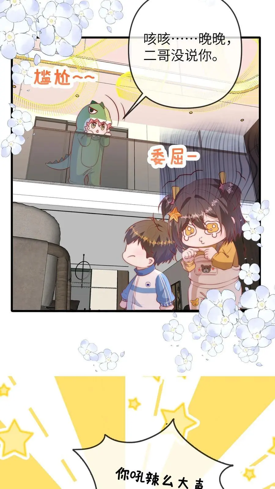 第85话 五哥长大了 第16页