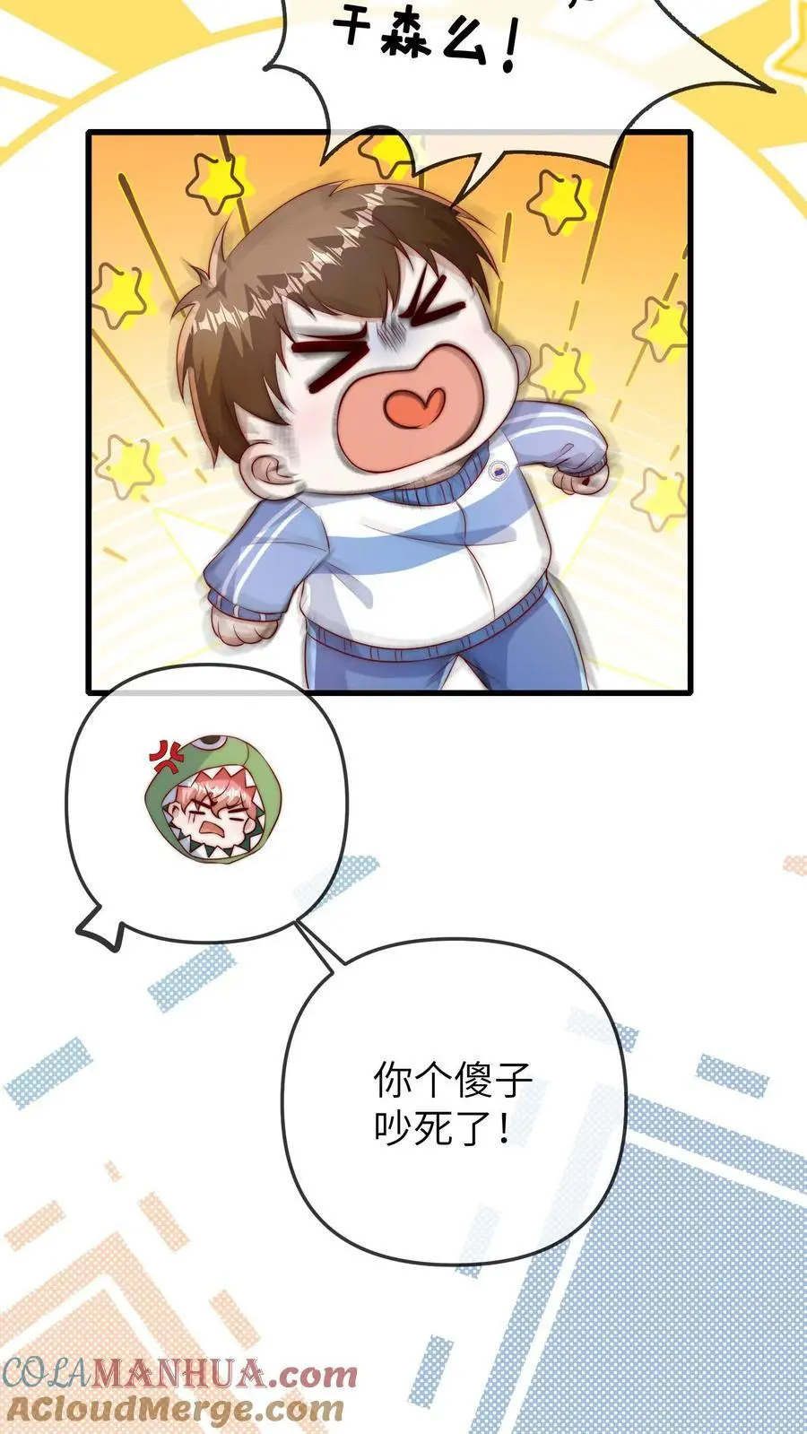 第85话 五哥长大了 第17页