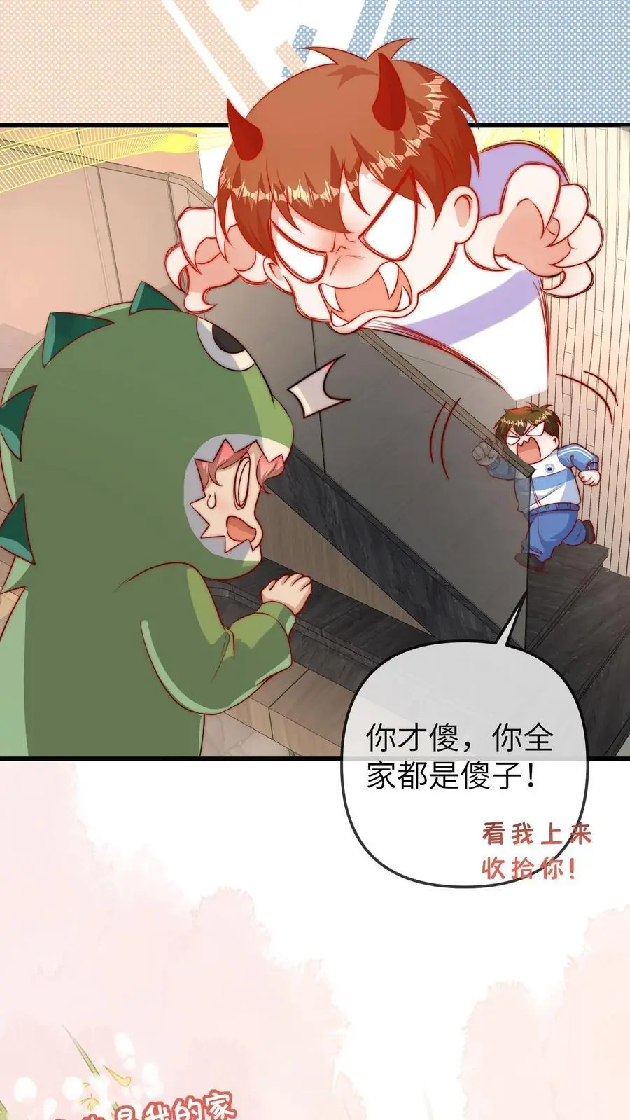 第85话 五哥长大了 第18页