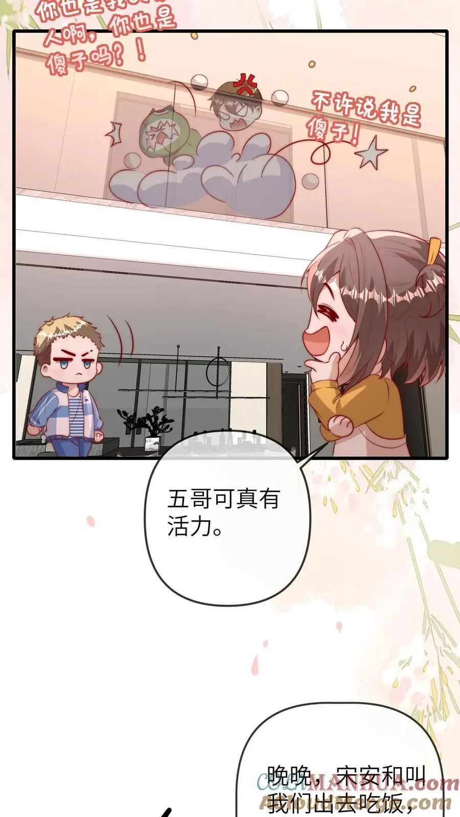 第85话 五哥长大了 第19页