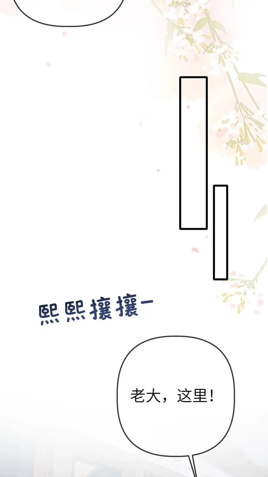 第85话 五哥长大了 第22页