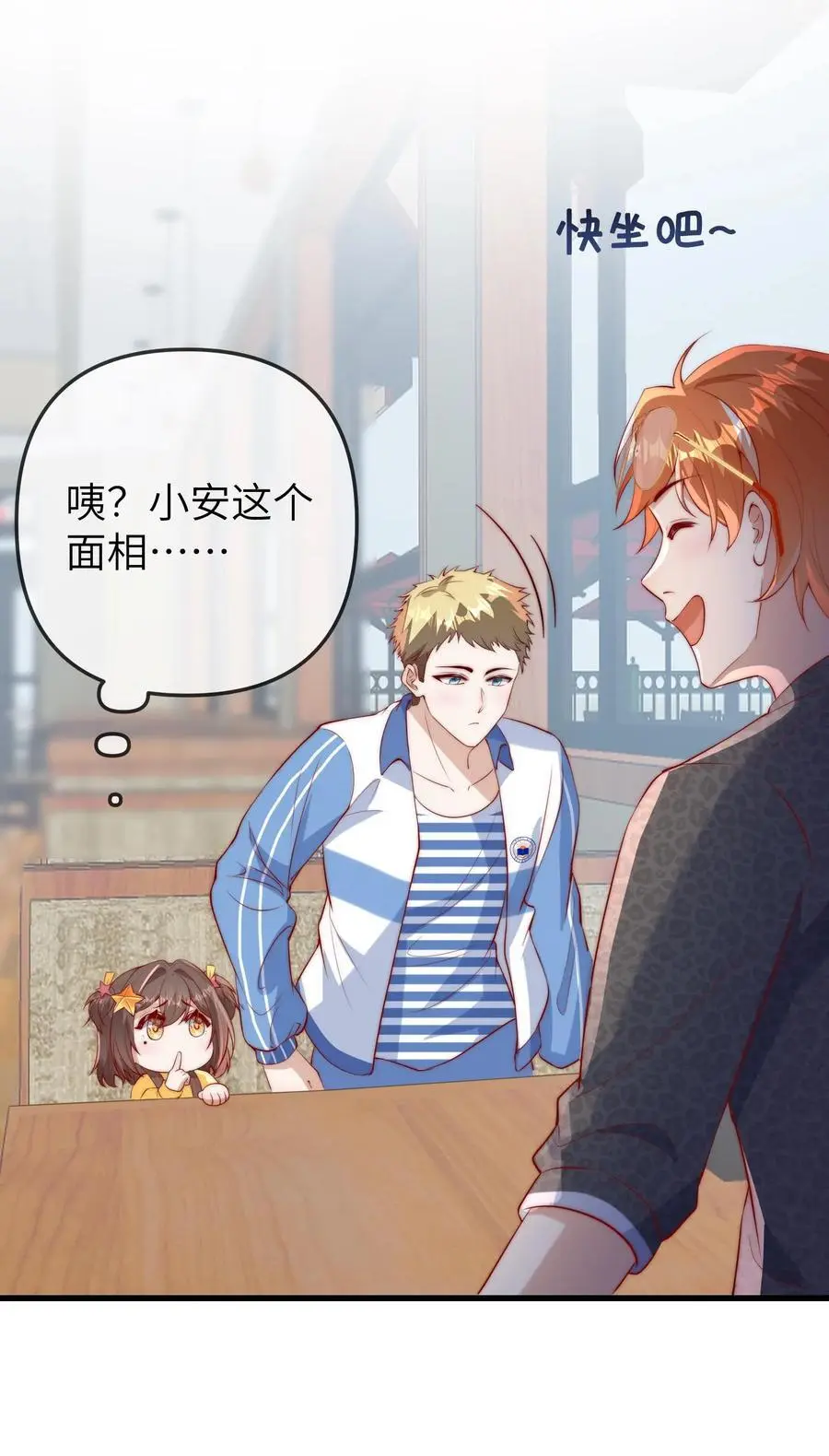 第85话 五哥长大了 第24页