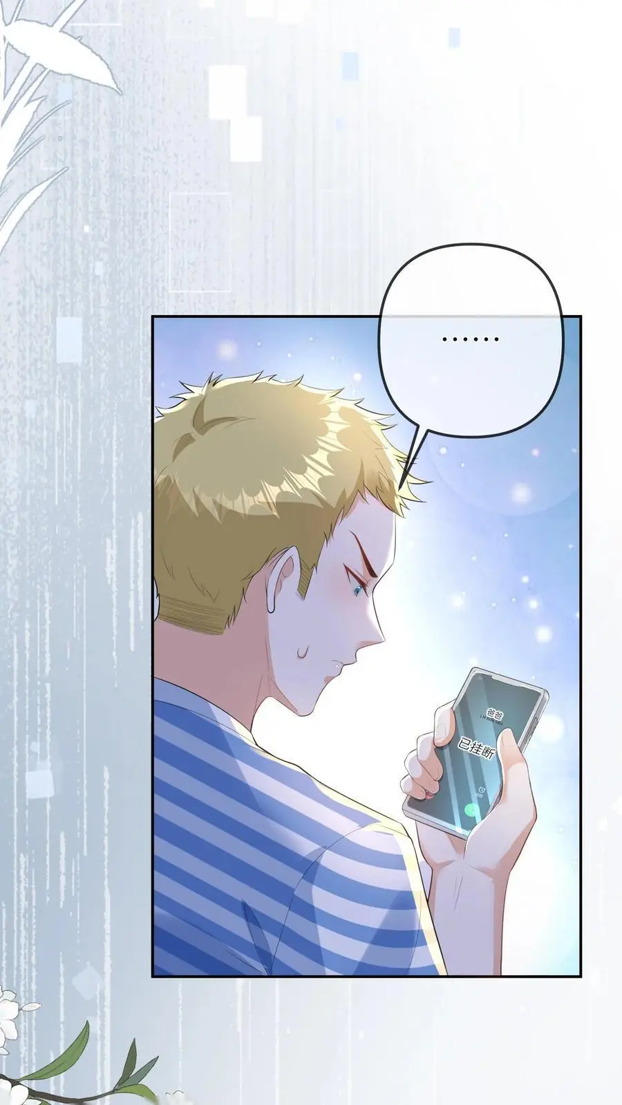 第84话 温暖的感觉 第2页