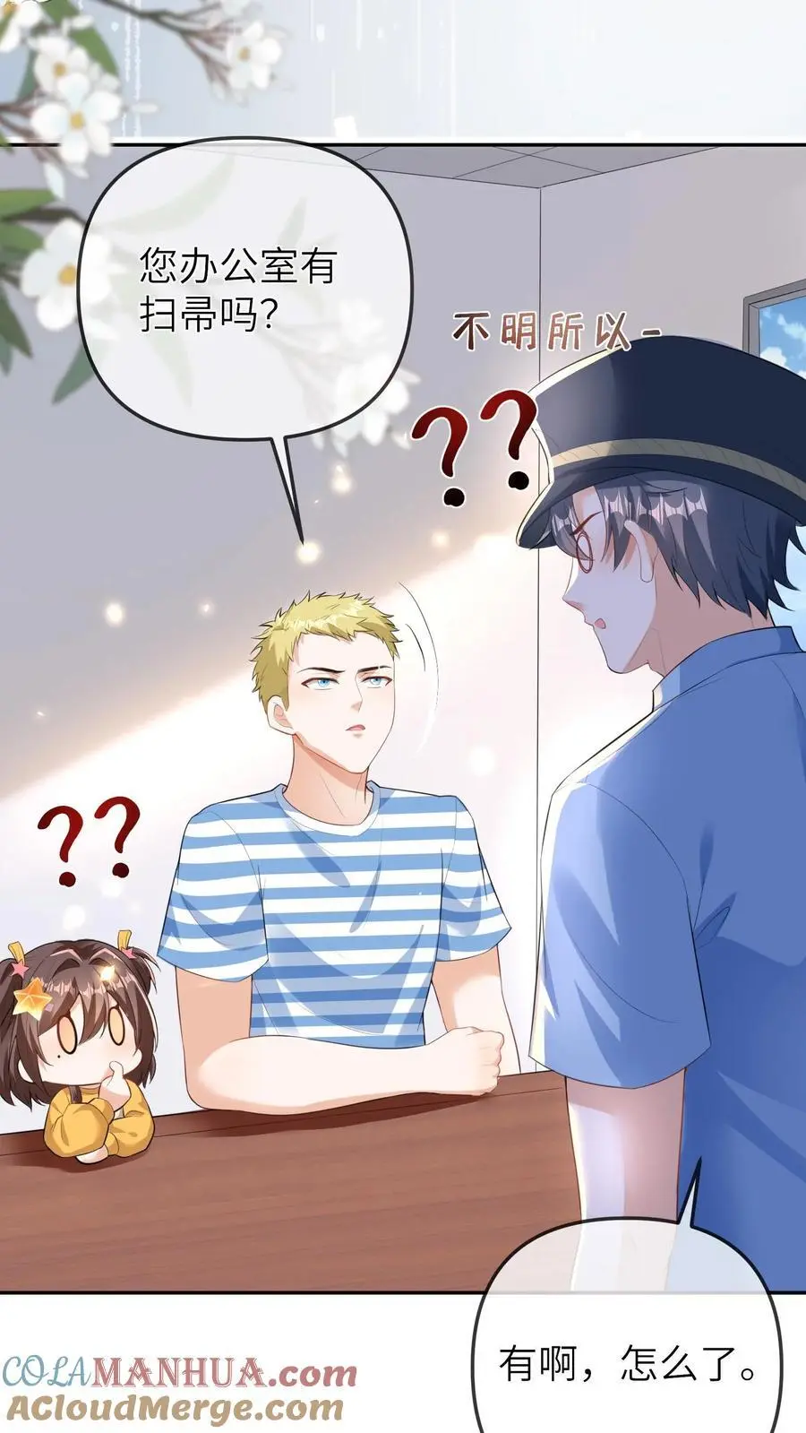 第84话 温暖的感觉 第3页