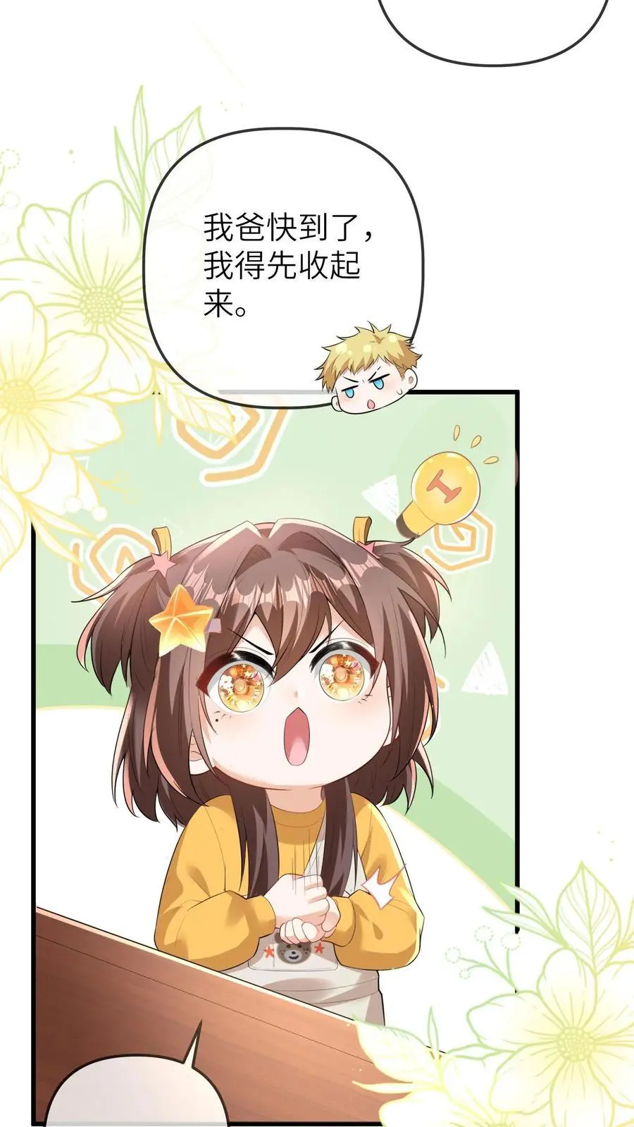 第84话 温暖的感觉 第4页