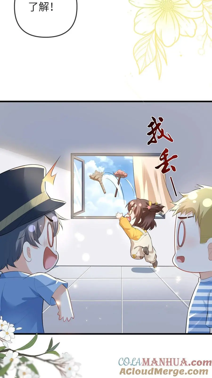 第84话 温暖的感觉 第5页