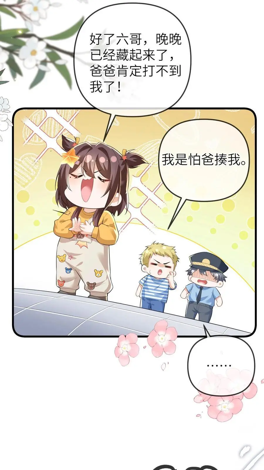 第84话 温暖的感觉 第6页