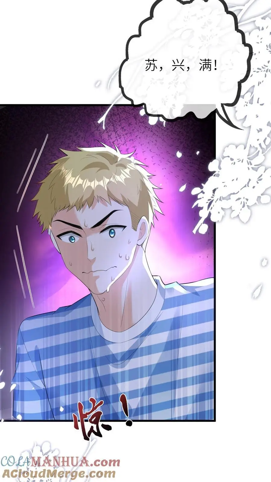 第84话 温暖的感觉 第7页