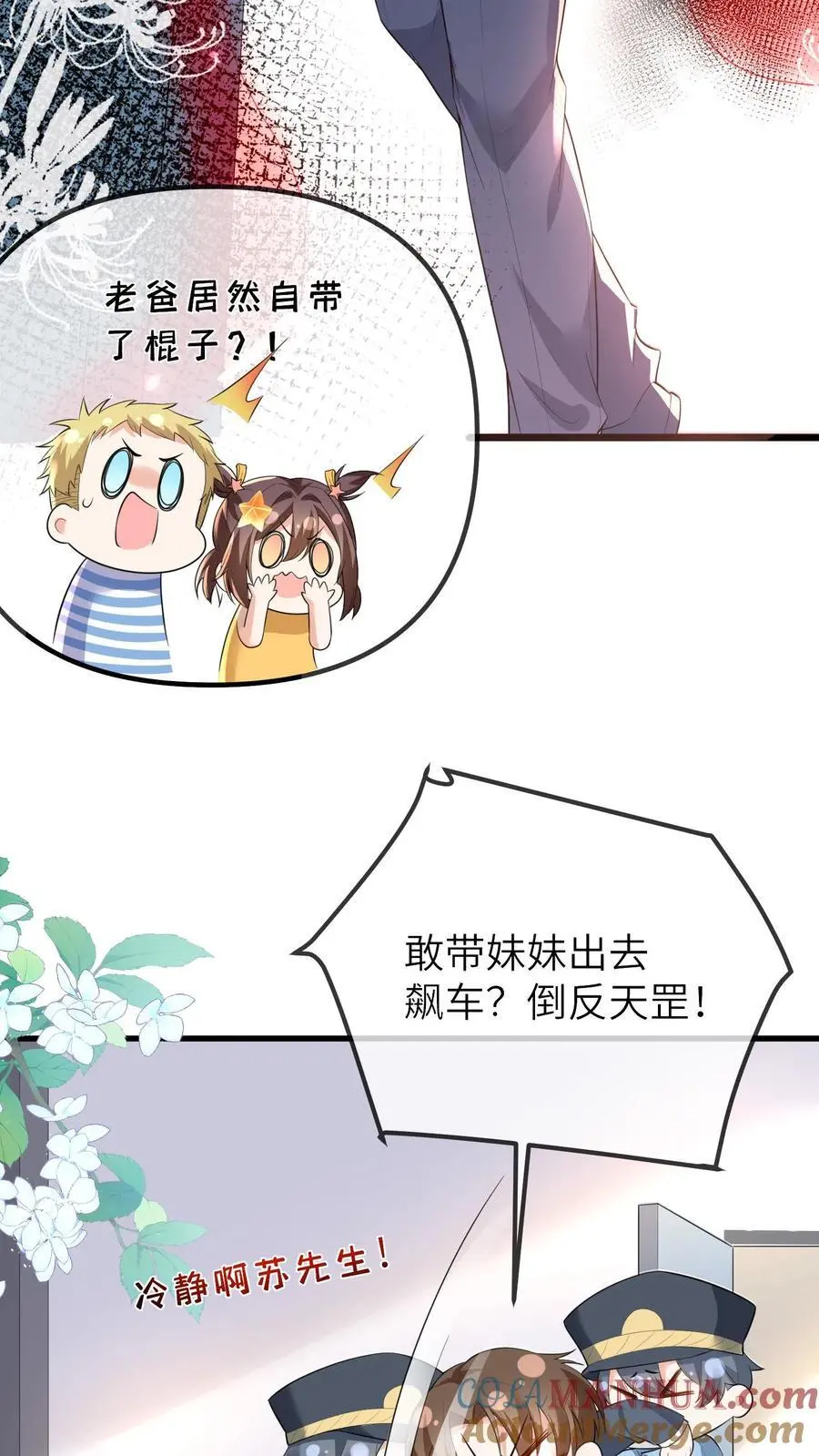 第84话 温暖的感觉 第9页