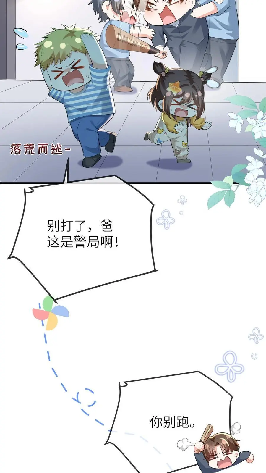 第84话 温暖的感觉 第10页