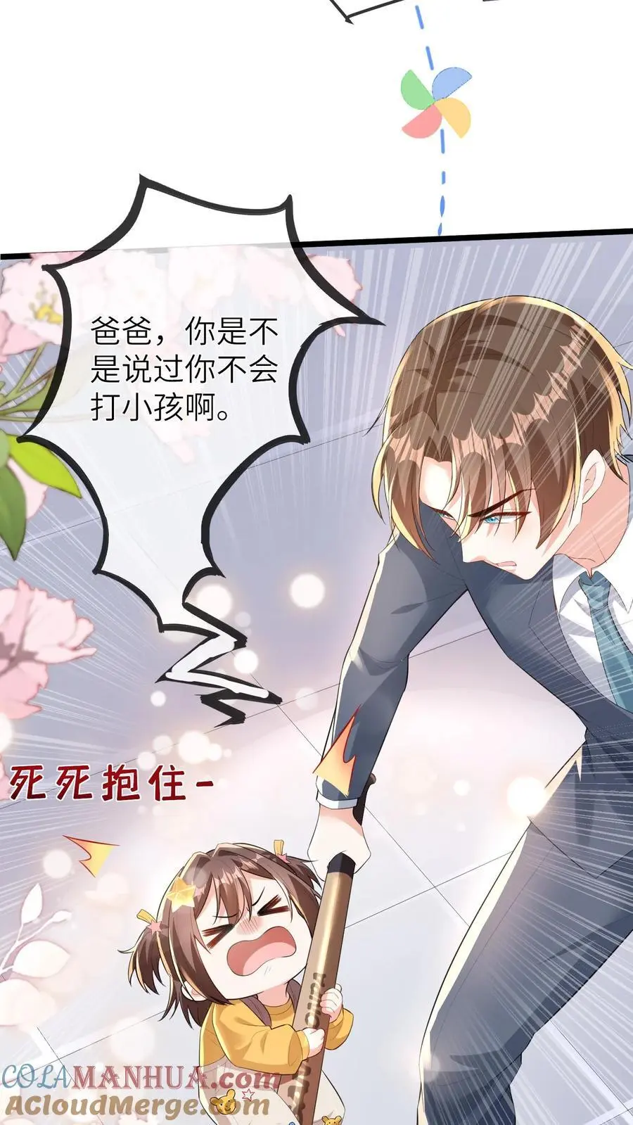 第84话 温暖的感觉 第11页