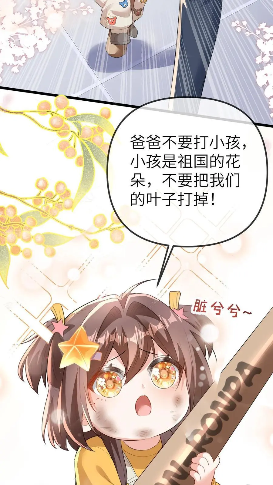 第84话 温暖的感觉 第12页