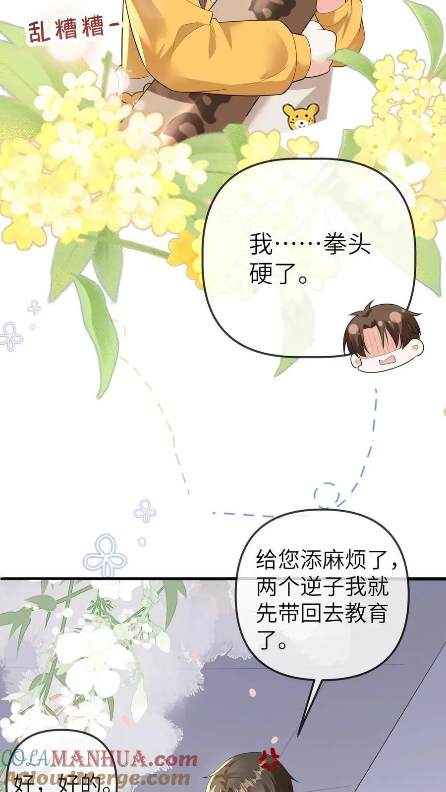 第84话 温暖的感觉 第13页
