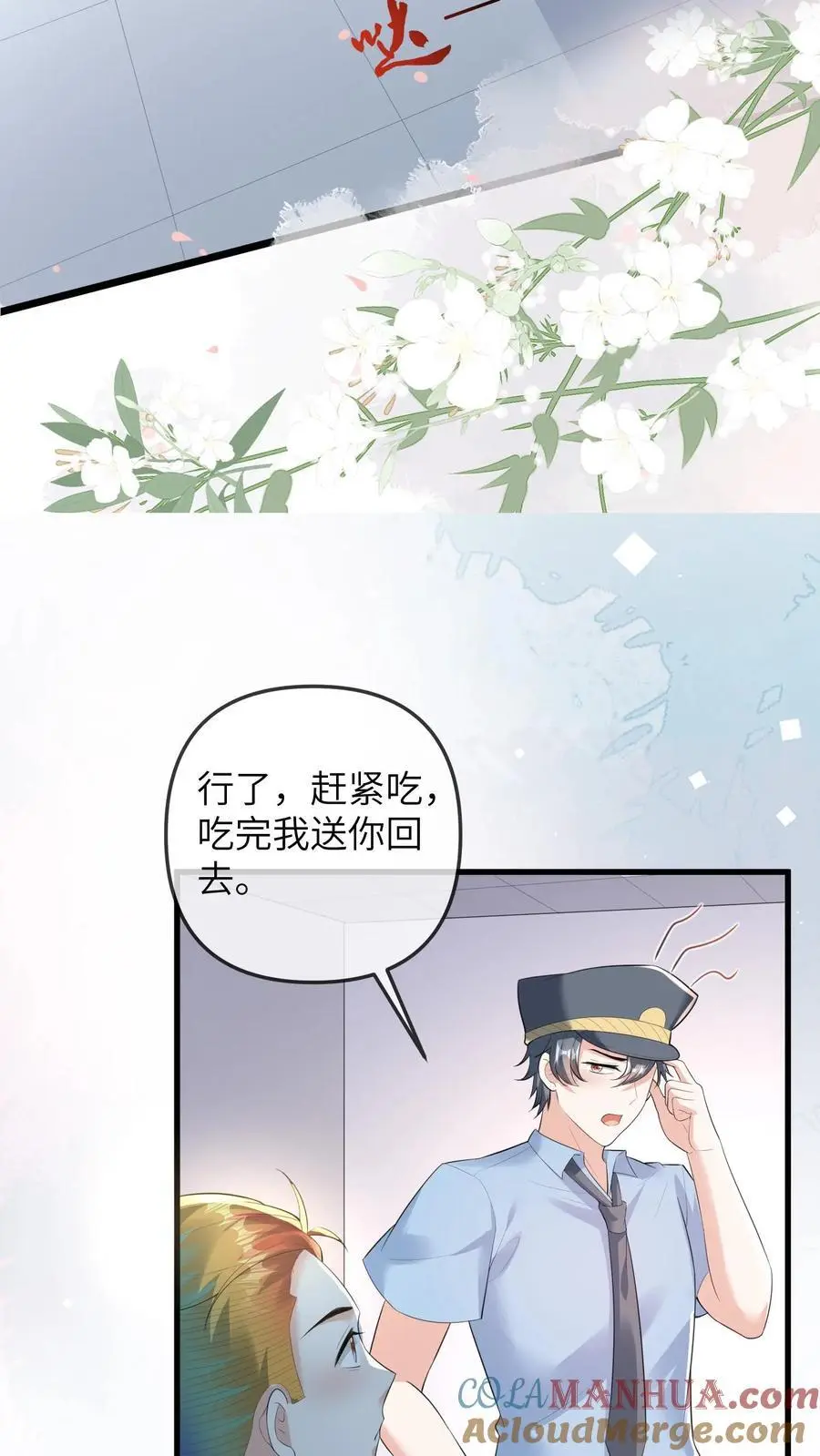 第84话 温暖的感觉 第15页