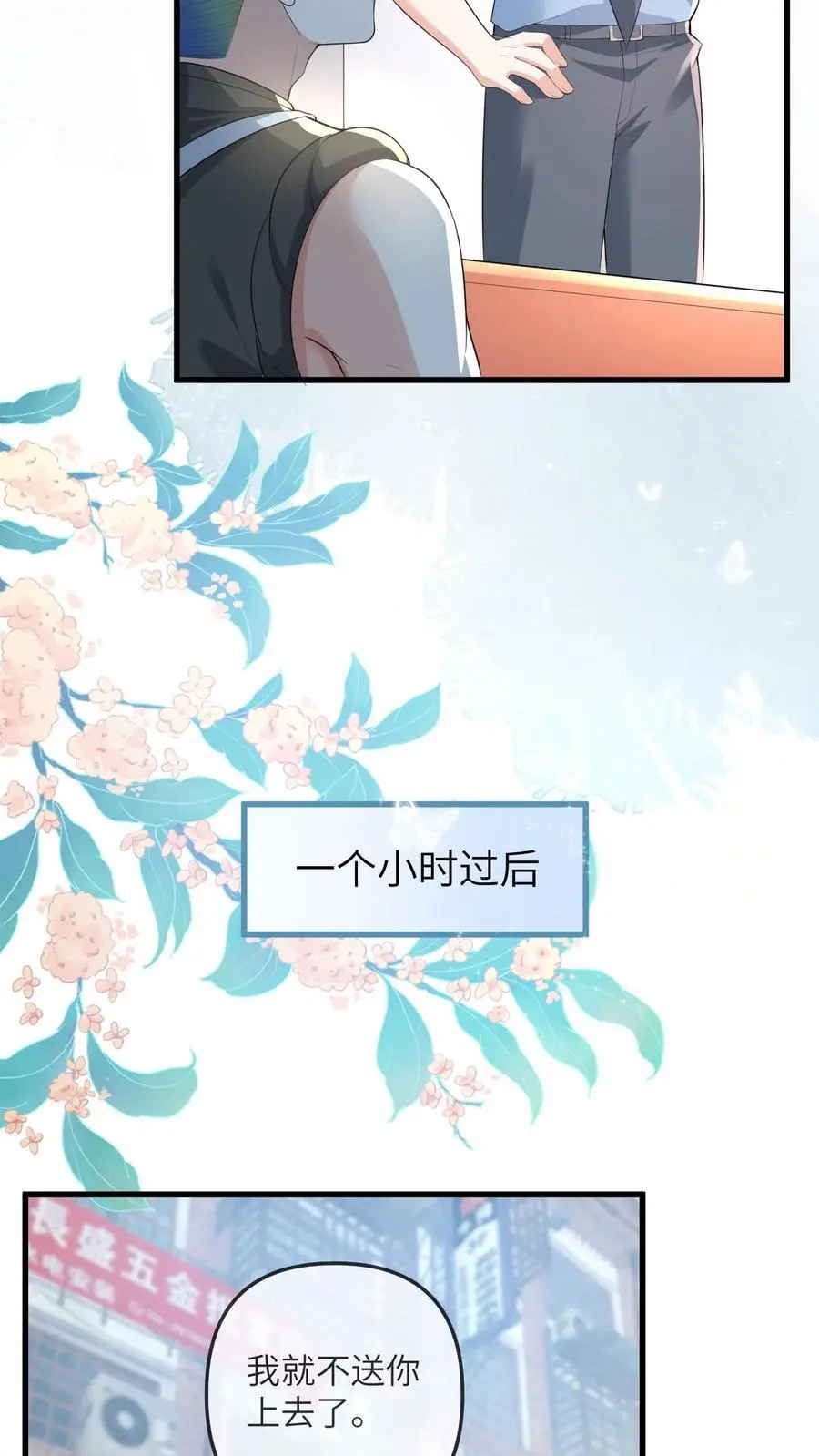 第84话 温暖的感觉 第16页