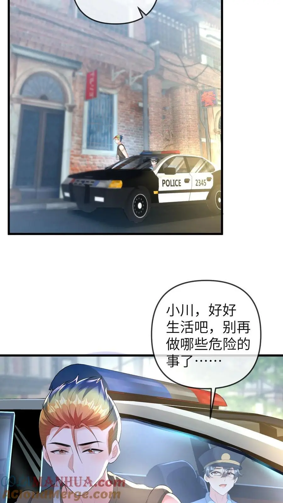 第84话 温暖的感觉 第17页