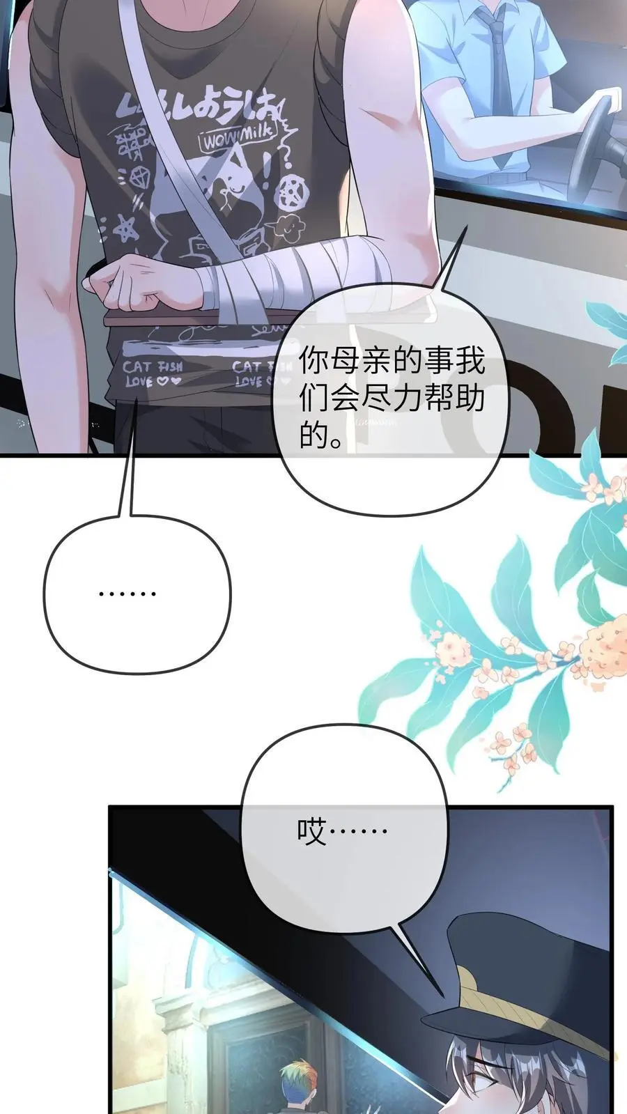 第84话 温暖的感觉 第18页