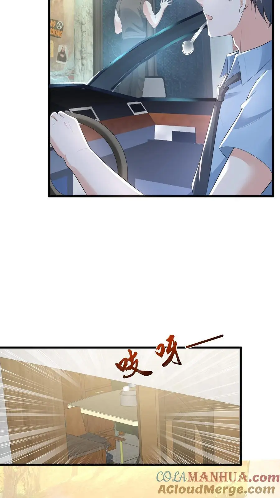 第84话 温暖的感觉 第19页