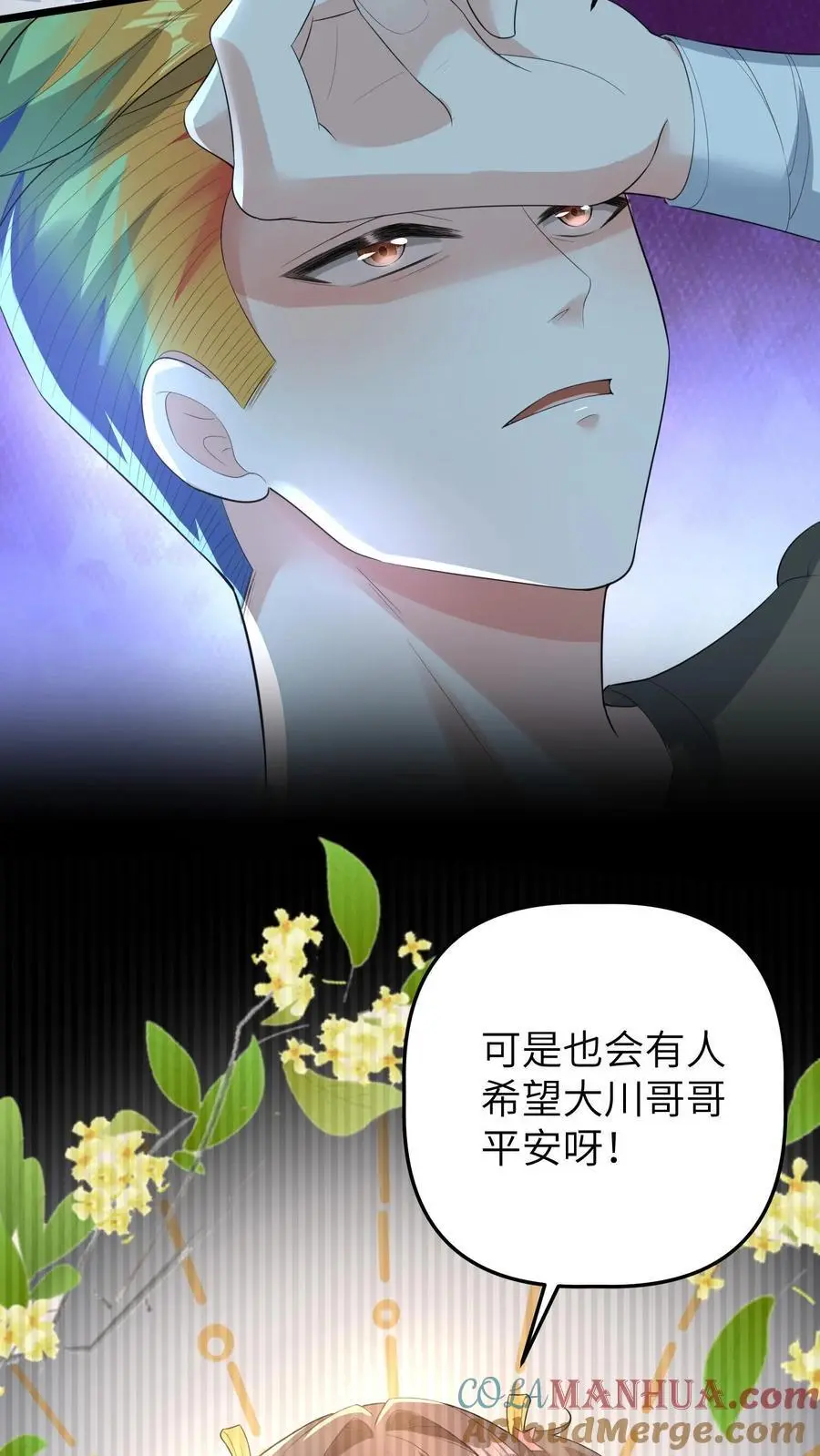 第84话 温暖的感觉 第21页