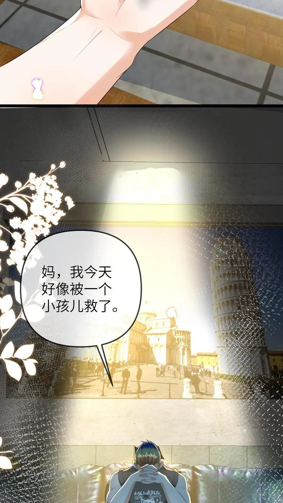 第84话 温暖的感觉 第26页