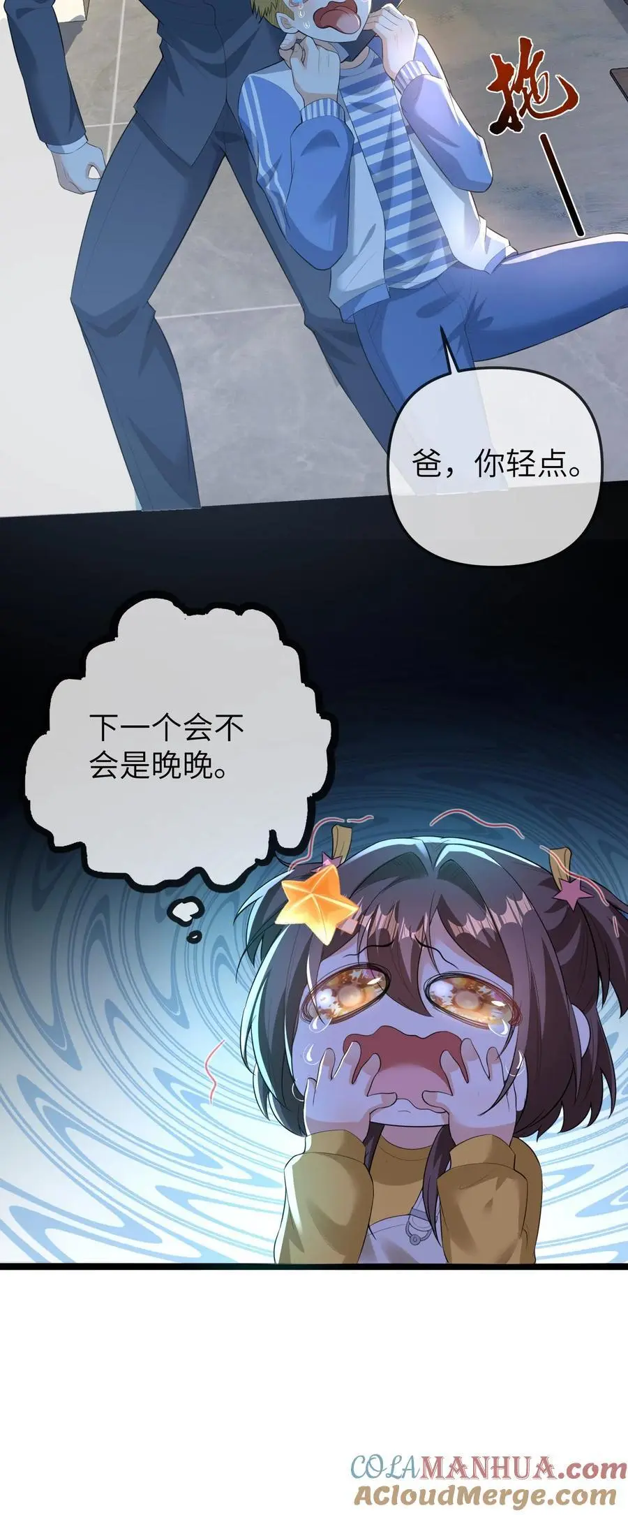 第84话 温暖的感觉 第29页