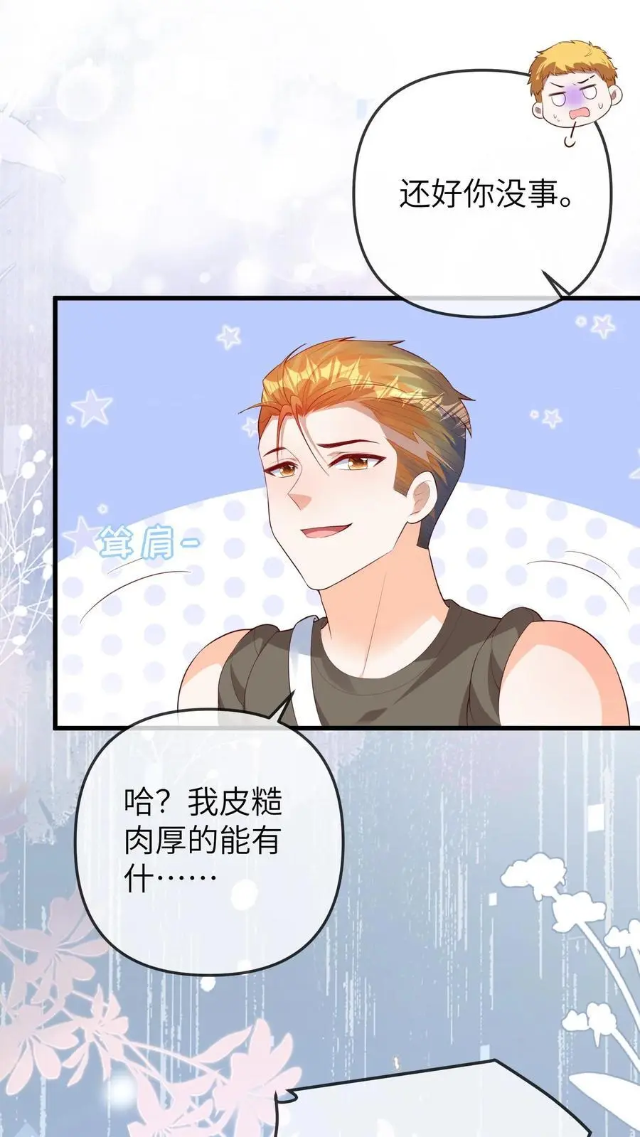第83话 赚钱可真难呐 第4页