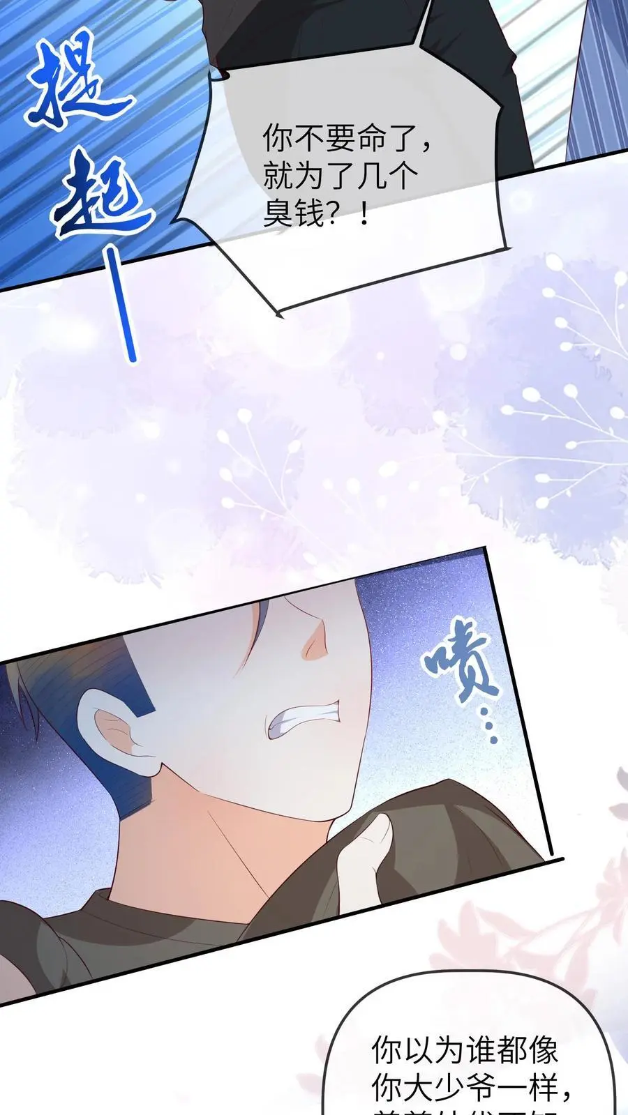 第83话 赚钱可真难呐 第6页