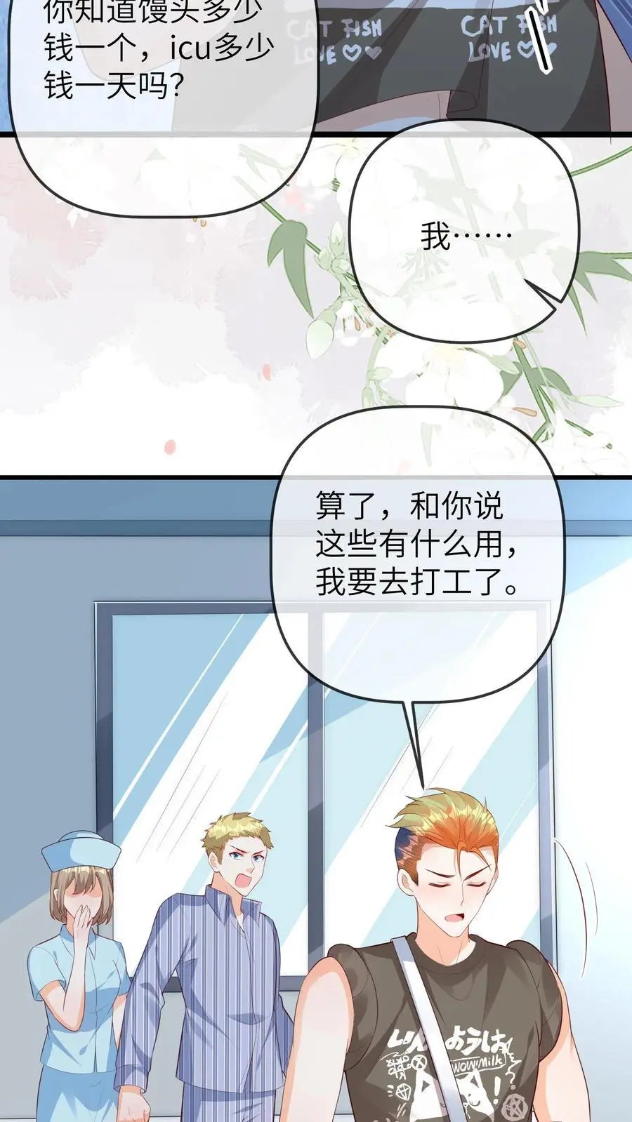 第83话 赚钱可真难呐 第8页