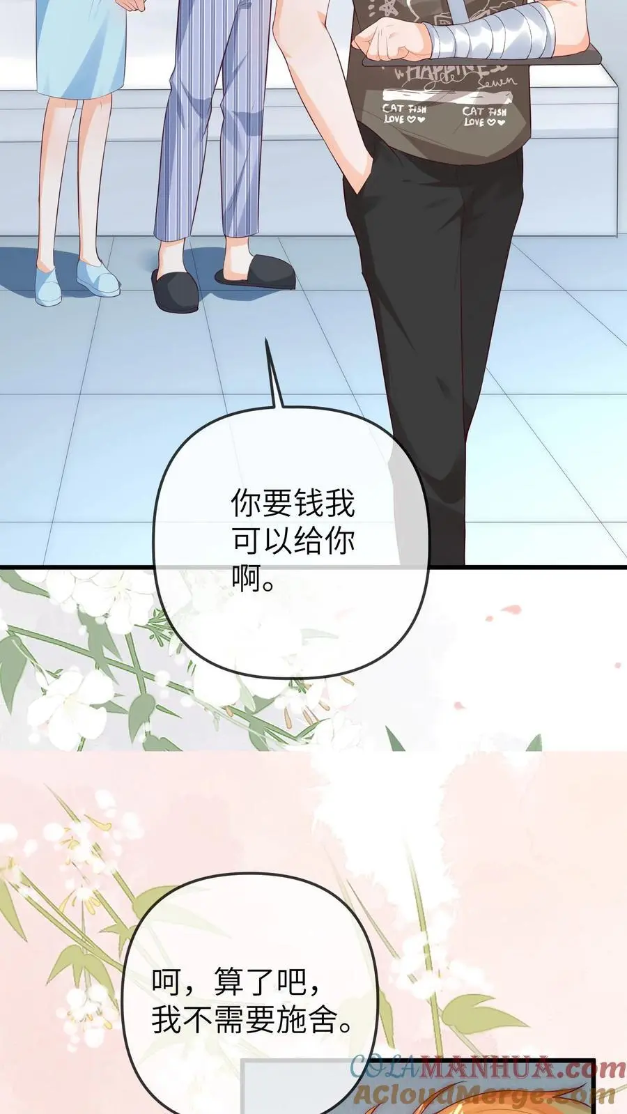 第83话 赚钱可真难呐 第9页