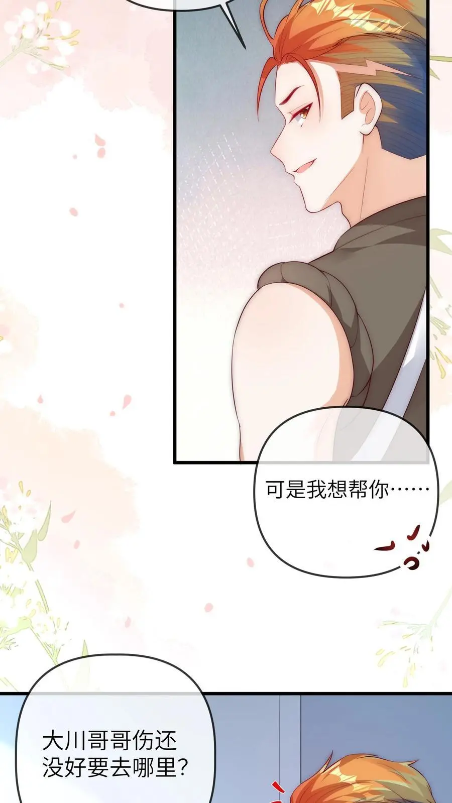 第83话 赚钱可真难呐 第10页
