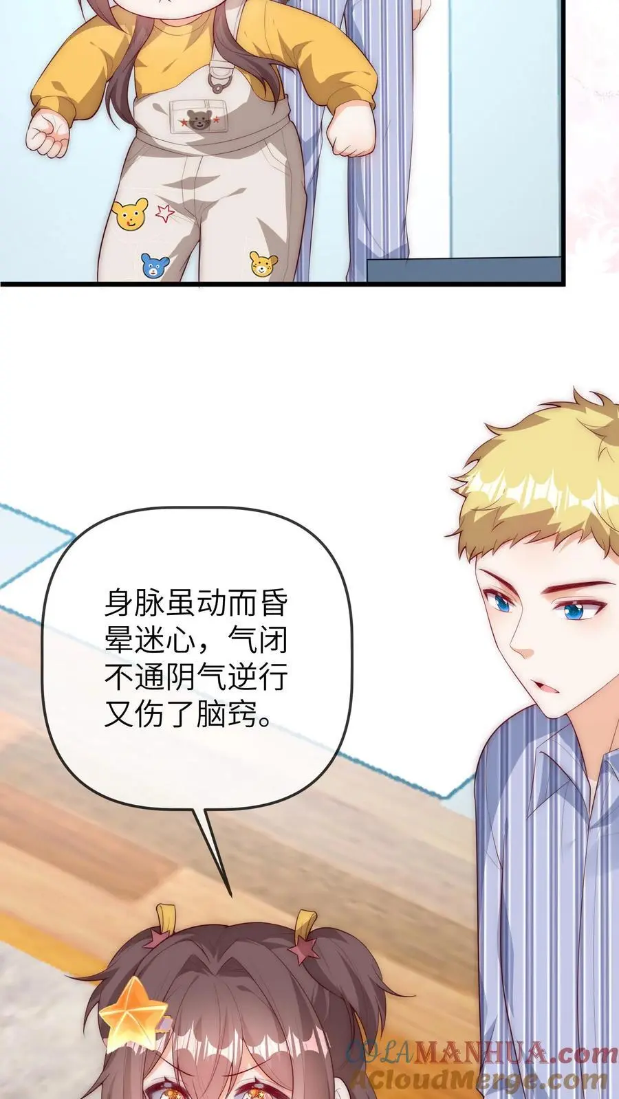 第83话 赚钱可真难呐 第15页