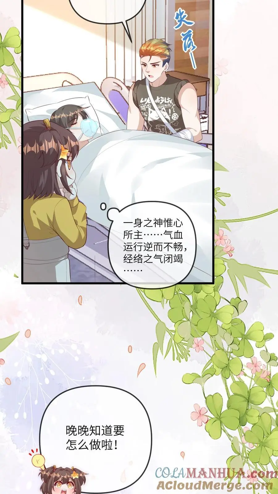 第83话 赚钱可真难呐 第17页