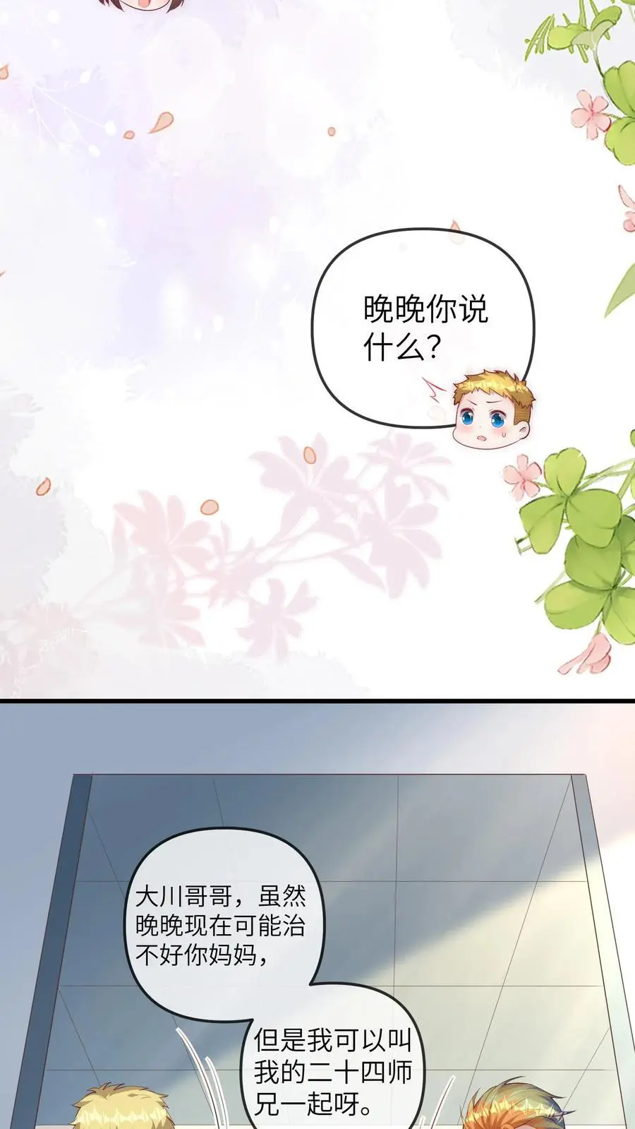 第83话 赚钱可真难呐 第18页