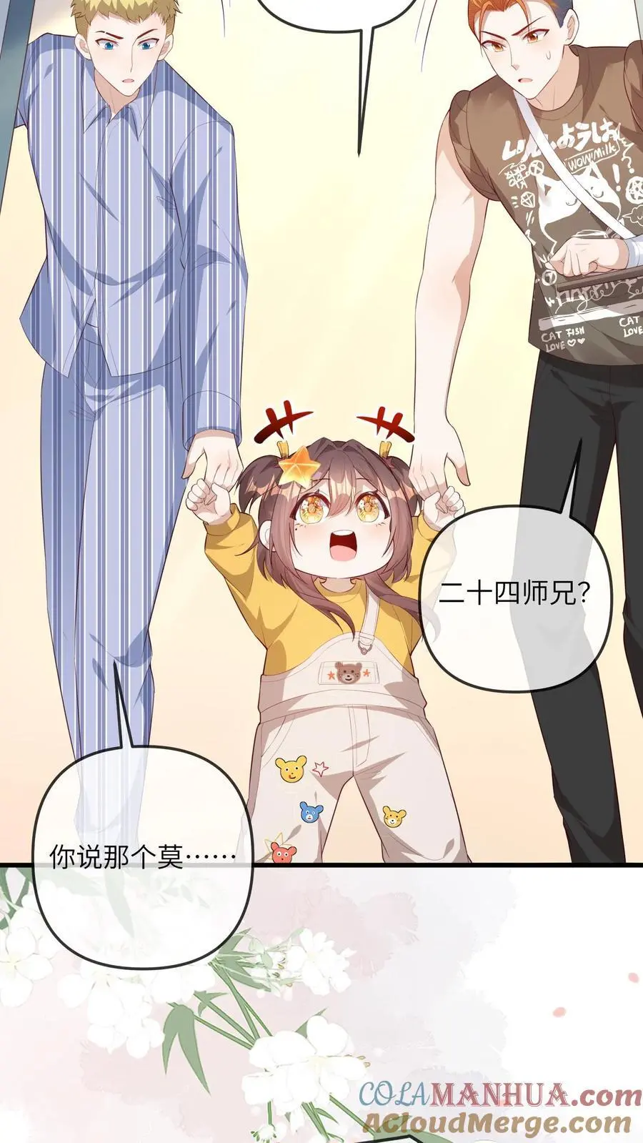 第83话 赚钱可真难呐 第19页