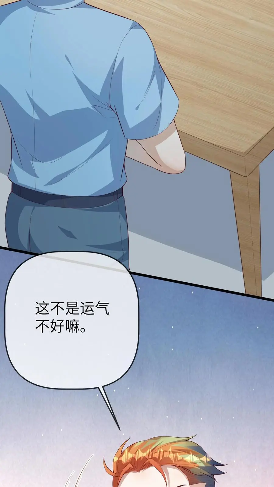 第83话 赚钱可真难呐 第22页