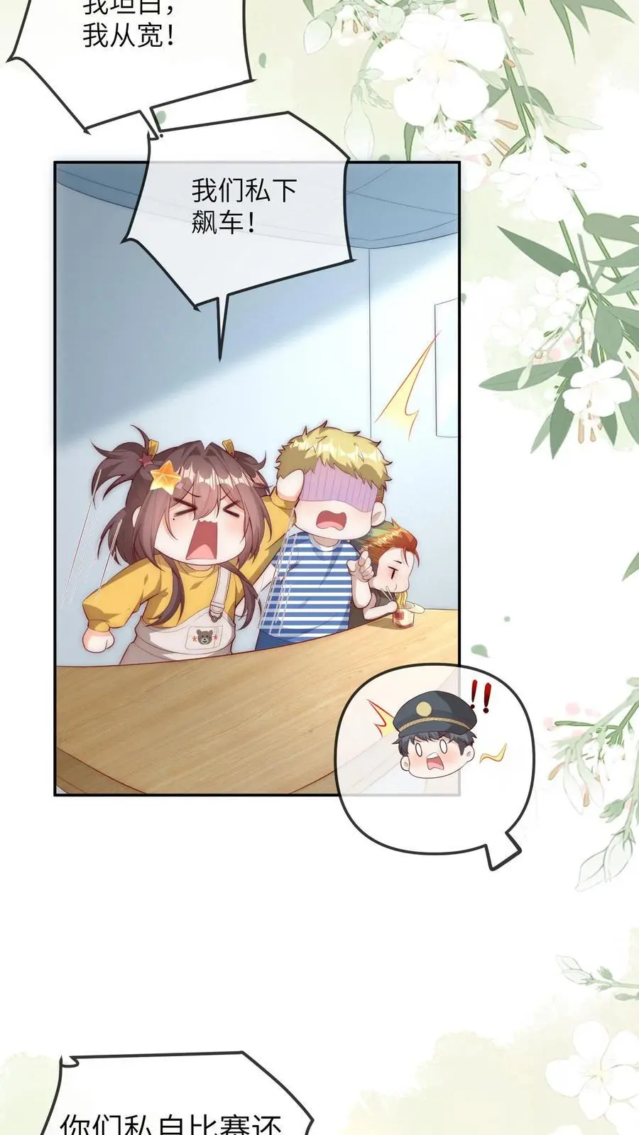 第83话 赚钱可真难呐 第24页