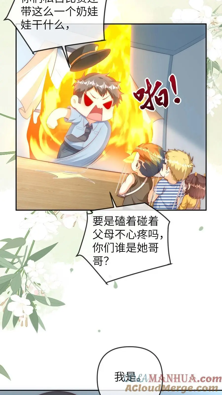 第83话 赚钱可真难呐 第25页